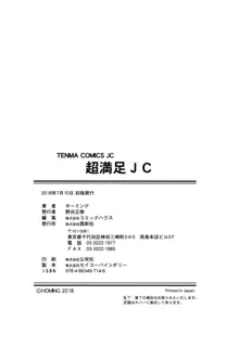 超満足JC, 日本語