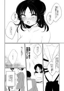 エレンちゃんは兵長のもの!, 日本語