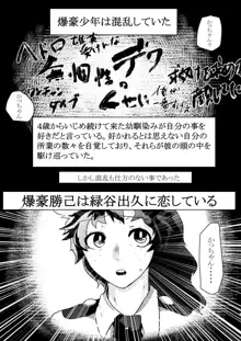 歳の差勝デク♀新刊尻叩き, 日本語