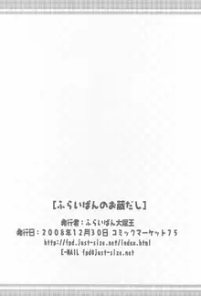 ふらいぱんのお蔵だし, 日本語