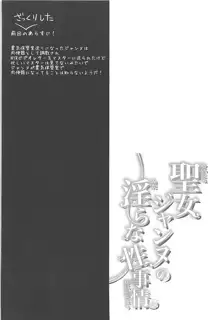 聖女ジャンヌの淫らな性事情, 日本語