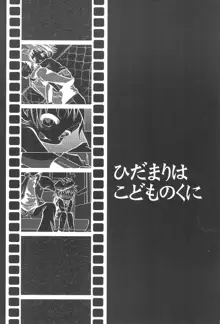 ひだまりはこどものくに, 日本語