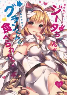 Fukudanchou no Usagi Djeeta-chan ga Danchou no Ookami Gran-kun ni Taberarechau Hon, 中文