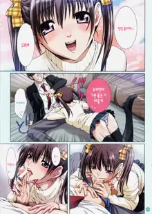 Imouto wa Boku no Koibito ~Temari no Yakimochi Hen~ | 여동생과 나는 연인 ~테마리의 질투 편~, 한국어