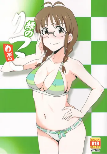 Midori no Ritsuko, English