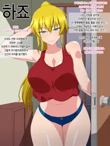 Karada de Yachin o Haraimasu! ~Bakunyuu America Musume to Namahame Koubi~, 한국어