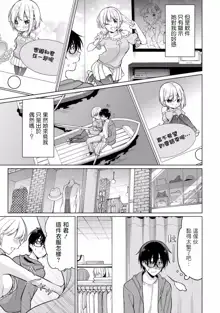 Satou-kun wa Miteiru. ~Kami-sama Appli de Onnanoko no Kokoro o Nozoitara Do XX datta~ Ch. 3 | 佐藤君正在偷窥。～用神大人的APP偷窥女孩子的内心却发现原来是抖XX～03话, 中文