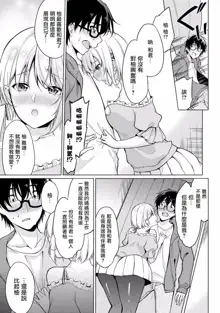 Satou-kun wa Miteiru. ~Kami-sama Appli de Onnanoko no Kokoro o Nozoitara Do XX datta~ Ch. 3 | 佐藤君正在偷窥。～用神大人的APP偷窥女孩子的内心却发现原来是抖XX～03话, 中文