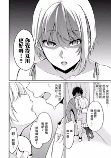 Satou-kun wa Miteiru. ~Kami-sama Appli de Onnanoko no Kokoro o Nozoitara Do XX datta~ Ch. 3 | 佐藤君正在偷窥。～用神大人的APP偷窥女孩子的内心却发现原来是抖XX～03话, 中文