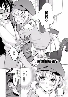 Satou-kun wa Miteiru. ~Kami-sama Appli de Onnanoko no Kokoro o Nozoitara Do XX datta~ Ch. 3 | 佐藤君正在偷窥。～用神大人的APP偷窥女孩子的内心却发现原来是抖XX～03话, 中文