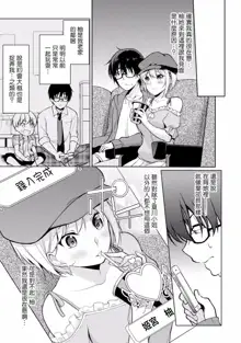 Satou-kun wa Miteiru. ~Kami-sama Appli de Onnanoko no Kokoro o Nozoitara Do XX datta~ Ch. 3 | 佐藤君正在偷窥。～用神大人的APP偷窥女孩子的内心却发现原来是抖XX～03话, 中文