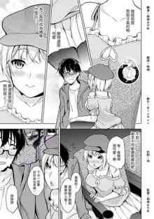 Satou-kun wa Miteiru. ~Kami-sama Appli de Onnanoko no Kokoro o Nozoitara Do XX datta~ Ch. 3 | 佐藤君正在偷窥。～用神大人的APP偷窥女孩子的内心却发现原来是抖XX～03话, 中文