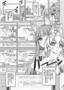 バーチャルのじゃロリ狐娘 超弩級戦艦 長門, 日本語