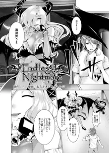 Endless Nightmare 第1話, 日本語