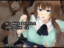 Itsumo Kizukatte kureru Ane no Yousu ga Saikin Okashiku natta Riyuu, 한국어