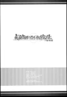 夜の秘書艦デイリー任務なのですっ雷電編, 日本語