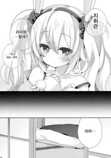 Shikikan, Laffey to… suru? | 지휘관, 라피와...할래?, 한국어