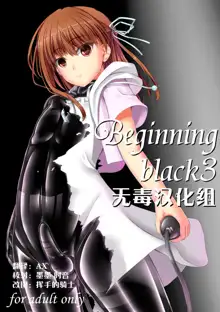 Beginning black3, 中文