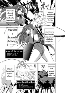 Dungeon Travelers - Tamaki no Himegoto 2, ไทย