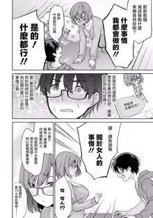 Satou-kun wa Miteiru. ~Kami-sama Appli de Onnanoko no Kokoro o Nozoitara Do XX datta~ Ch. 4 | 佐藤君正在偷窥。～用神大人的APP偷窥女孩子的内心却发现原来是抖XX～04话, 中文