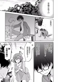 Satou-kun wa Miteiru. ~Kami-sama Appli de Onnanoko no Kokoro o Nozoitara Do XX datta~ Ch. 4 | 佐藤君正在偷窥。～用神大人的APP偷窥女孩子的内心却发现原来是抖XX～04话, 中文