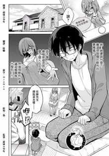 Satou-kun wa Miteiru. ~Kami-sama Appli de Onnanoko no Kokoro o Nozoitara Do XX datta~ Ch. 4 | 佐藤君正在偷窥。～用神大人的APP偷窥女孩子的内心却发现原来是抖XX～04话, 中文