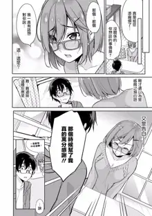 Satou-kun wa Miteiru. ~Kami-sama Appli de Onnanoko no Kokoro o Nozoitara Do XX datta~ Ch. 4 | 佐藤君正在偷窥。～用神大人的APP偷窥女孩子的内心却发现原来是抖XX～04话, 中文