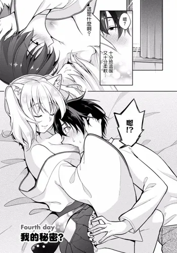 Satou-kun wa Miteiru. ~Kami-sama Appli de Onnanoko no Kokoro o Nozoitara Do XX datta~ Ch. 4 | 佐藤君正在偷窥。～用神大人的APP偷窥女孩子的内心却发现原来是抖XX～04话