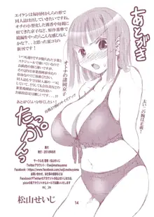 オトナのエイケンキリカ ～乳袋より愛をこめて～, 日本語