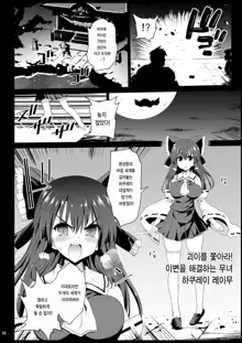 Saimin Reimu | 최면 레이무, 한국어