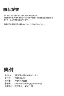 性交渉が認められています, 日本語