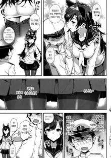 Sailor Atago to Sakuranbo | 세일러 아타고와 체리, 한국어