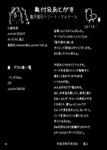 聖天煌石トリート・アルテール～敗北の悦楽に堕ちる囚われの聖天使～, 日本語