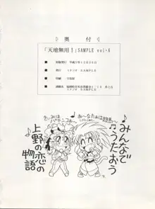 天地無用! SAMPLE Vol.6, 日本語