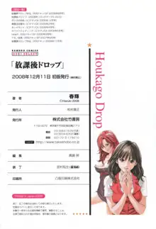 Houkago Drop - Heures supplémentaires, Français