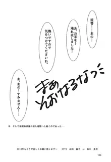 神通ちゃんと提督さんの休日 弐, 日本語