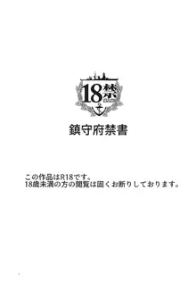 神通ちゃんと提督さんの休日 弐, 日本語