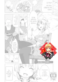 Mordred ga Oji-san to, 한국어