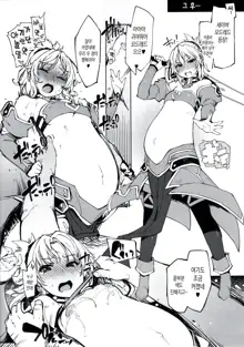 Mordred ga Oji-san to, 한국어