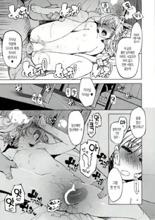 Mordred ga Oji-san to, 한국어