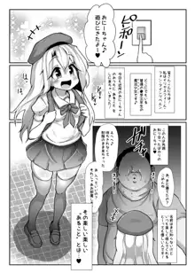 ドスケベイリヤちゃんのラブラブ無責任子作り生活 2, 日本語