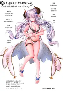 Granblue Carnival - Uchi no Kikuudan no Sex Life, 中文