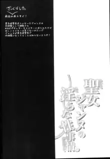 聖女ジャンヌの淫らな性事情, 日本語