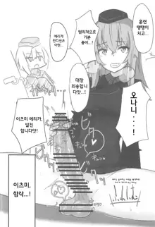 Futanari Erika to Maho no Himitsu II | 후타나리 에리카와 마호의 비밀 2, 한국어