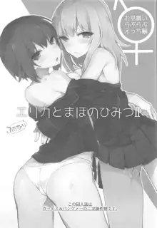 Futanari Erika to Maho no Himitsu II | 후타나리 에리카와 마호의 비밀 2, 한국어