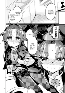 Ryuuou no Kyuujitsu Ura | 용왕의 휴일 속, 한국어