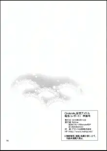 Cinderella, 妄想アイドル報告 準備号, 日本語