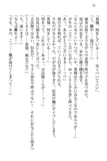 信長とセーラー服 時をかける大和撫子, 日本語