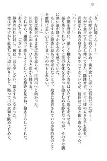 信長とセーラー服 時をかける大和撫子, 日本語