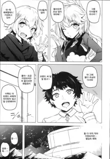 Chaldea Supporter | 칼데아 서포터, 한국어